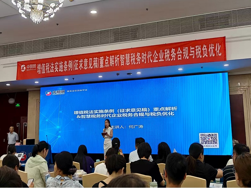 公司組織財務(wù)人員參加增值稅法實施條例（征求意見稿）培訓(xùn)